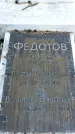 Захоронение ID 1335996