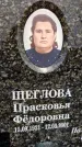 Захоронение ID 1336002