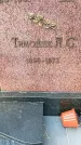 Захоронение ID 1336062