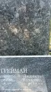 Захоронение ID 1336067