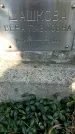 Захоронение ID 1336070
