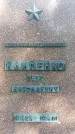 Захоронение ID 1336080
