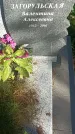 Захоронение ID 1336091