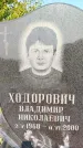 Захоронение ID 1336113