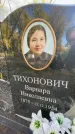 Захоронение ID 1336137