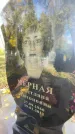 Захоронение ID 1336142