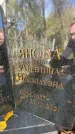 Захоронение ID 1336146