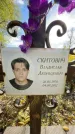 Захоронение ID 1336148