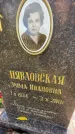Захоронение ID 1336156