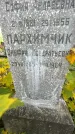 Захоронение ID 1336163