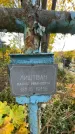 Захоронение ID 1336164