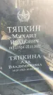 Захоронение ID 1336180