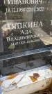 Захоронение ID 1336181