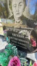Захоронение ID 1336196