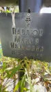 Захоронение ID 1336197