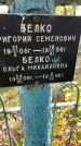 Захоронение ID 1336224