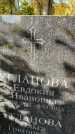 Захоронение ID 1336229