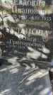 Захоронение ID 1336230