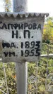 Захоронение ID 1336237