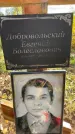 Захоронение ID 1336239