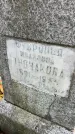 Захоронение ID 1336242