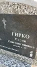 Захоронение ID 1336244