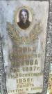 Захоронение ID 1336274
