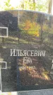 Захоронение ID 1336278