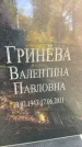 Захоронение ID 1336279