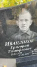 Захоронение ID 1336288