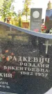 Захоронение ID 1336292