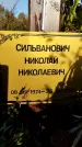 Захоронение ID 1336350
