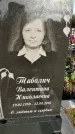 Захоронение ID 1336351