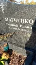 Захоронение ID 1336373