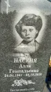 Захоронение ID 1336381