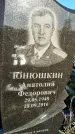 Захоронение ID 1336387