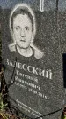 Захоронение ID 1336394