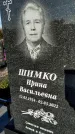 Захоронение ID 1336397