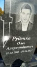 Захоронение ID 1336410
