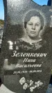 Захоронение ID 1336424