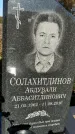 Захоронение ID 1336450