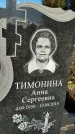 Захоронение ID 1336453