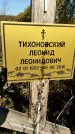 Захоронение ID 1336455