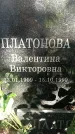 Захоронение ID 1336458