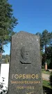 Захоронение ID 1336485