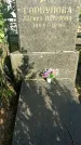 Захоронение ID 1336486