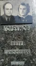 Захоронение ID 1336490