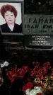 Захоронение ID 1336504