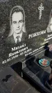 Захоронение ID 1336524
