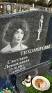 Захоронение ID 1336554